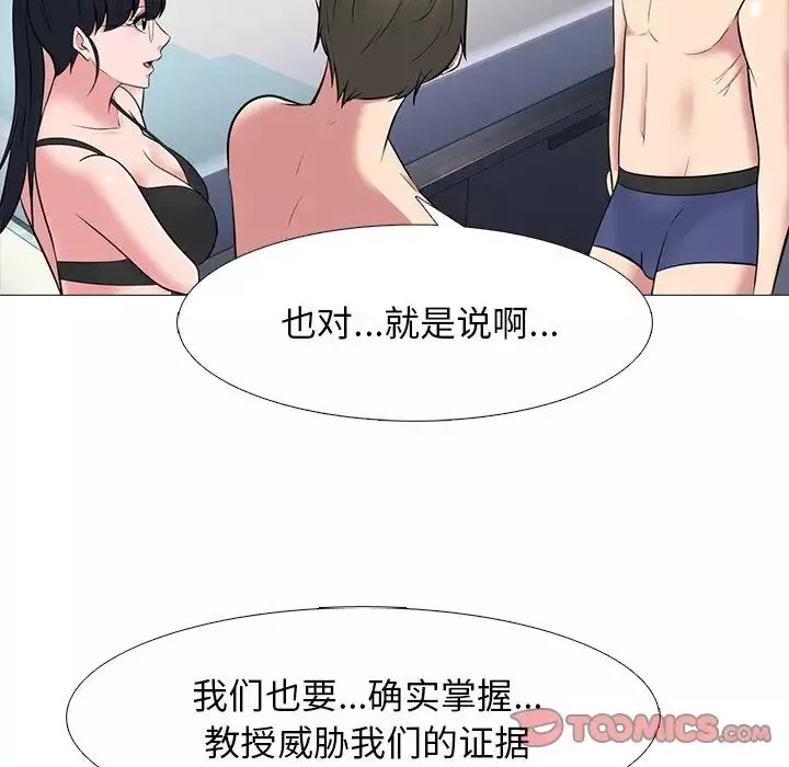 心機女教授第66話