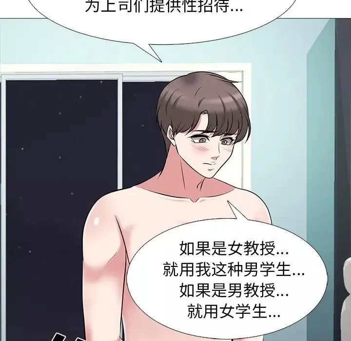 心機女教授第66話