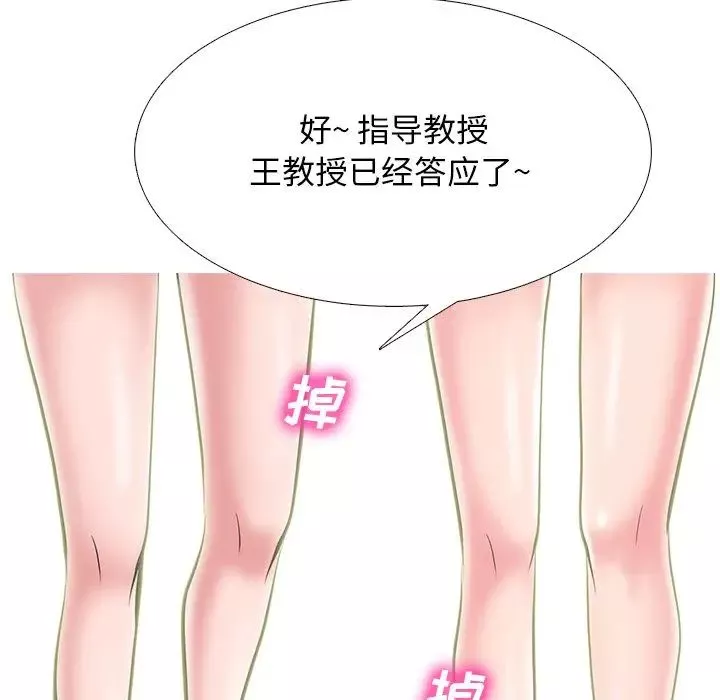心機女教授第68話