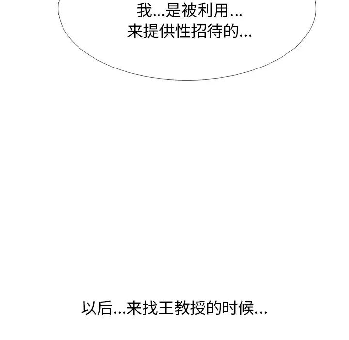 心机女教授第69话