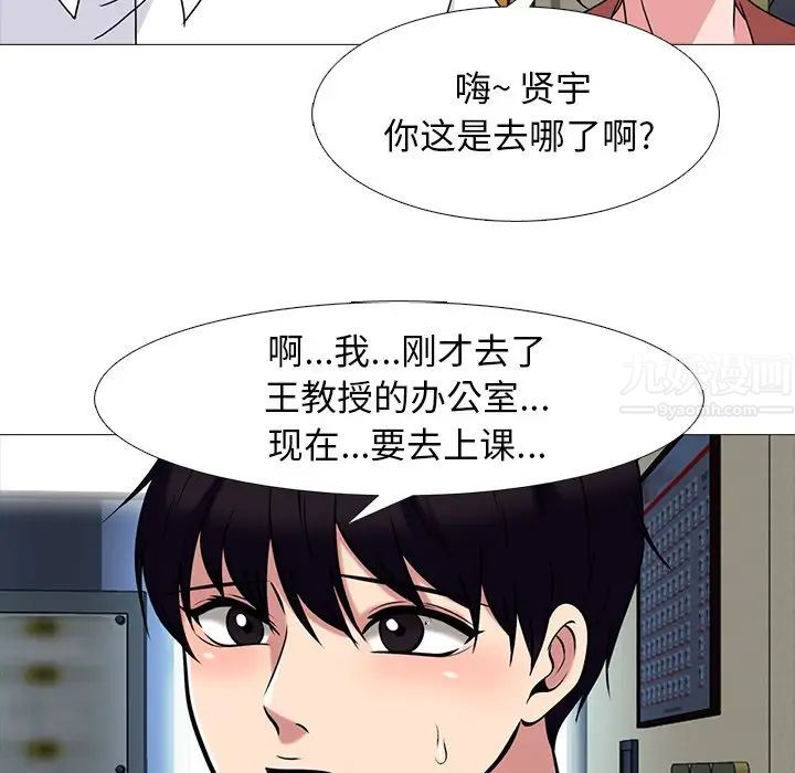 心机女教授第70话