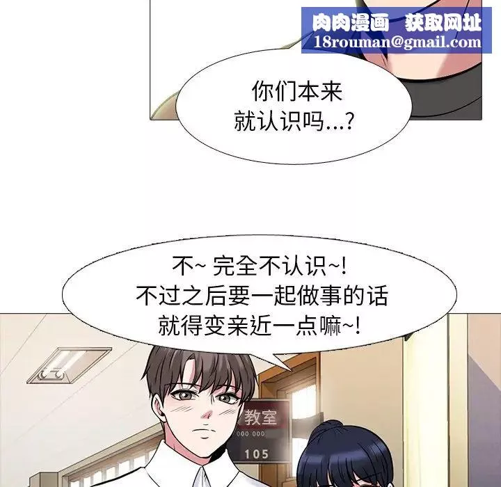 心機女教授第70話