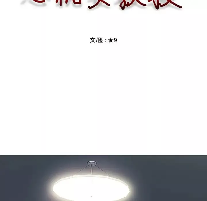 心機女教授第71話