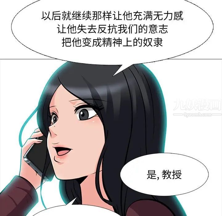 心机女教授第71话