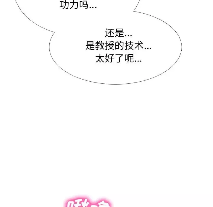 心機女教授第73話