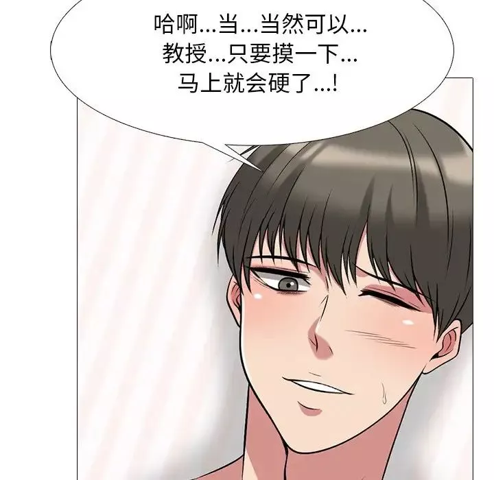 心機女教授第73話