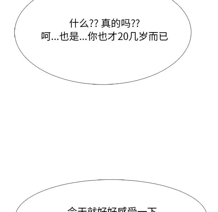 心机女教授第73话