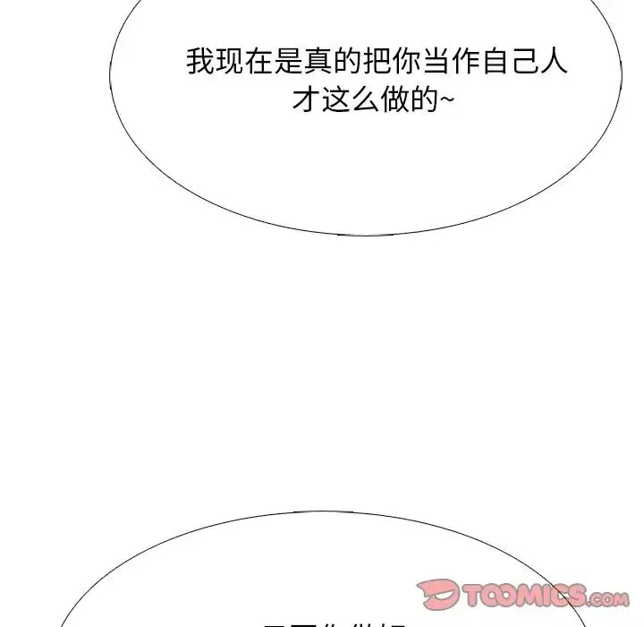 心機女教授第73話