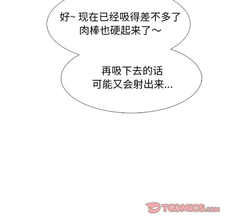 心机女教授第74话