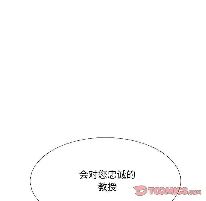 心機女教授第75話
