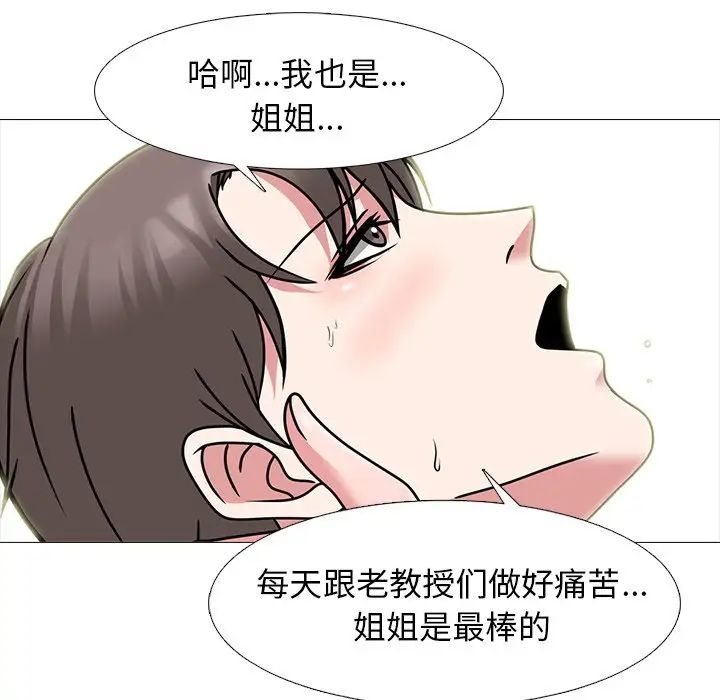 心机女教授第75话