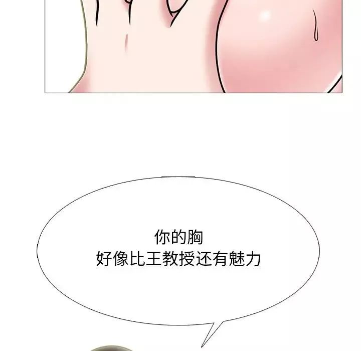 心機女教授第75話