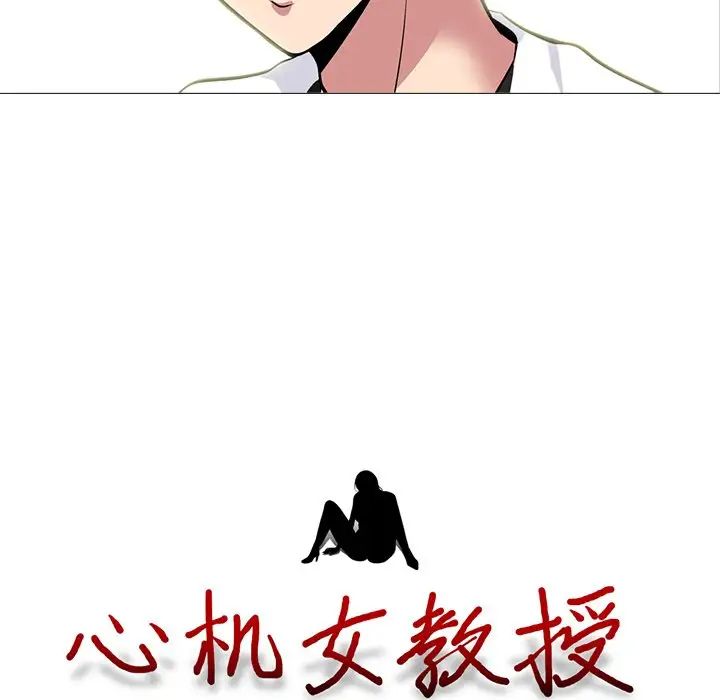 心机女教授第76话