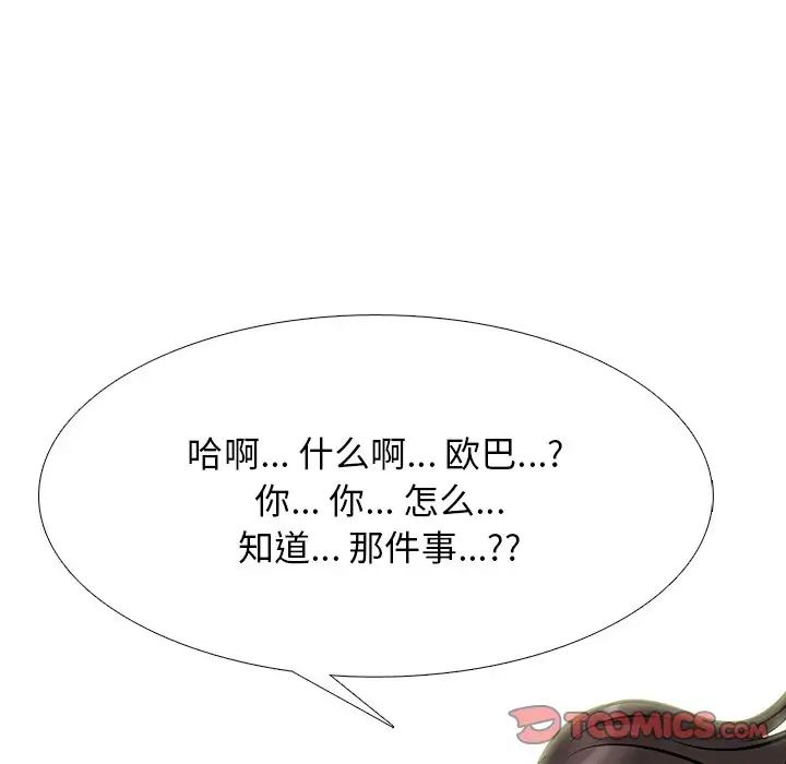 心机女教授第77话
