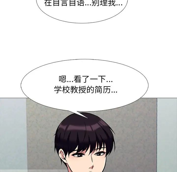 心机女教授第78话
