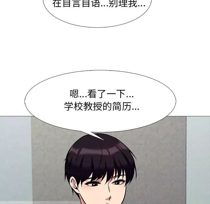心機女教授第78話