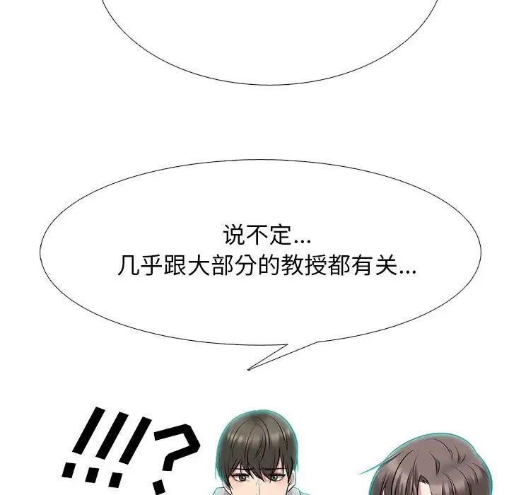 心机女教授第78话