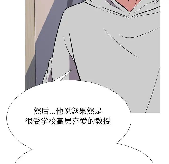 心机女教授第78话