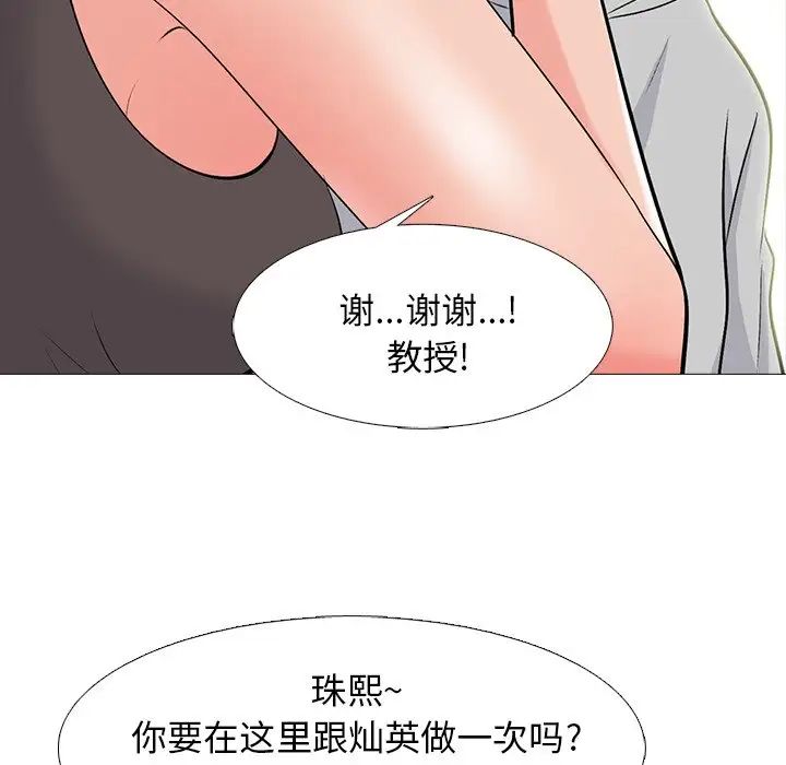 心机女教授第78话