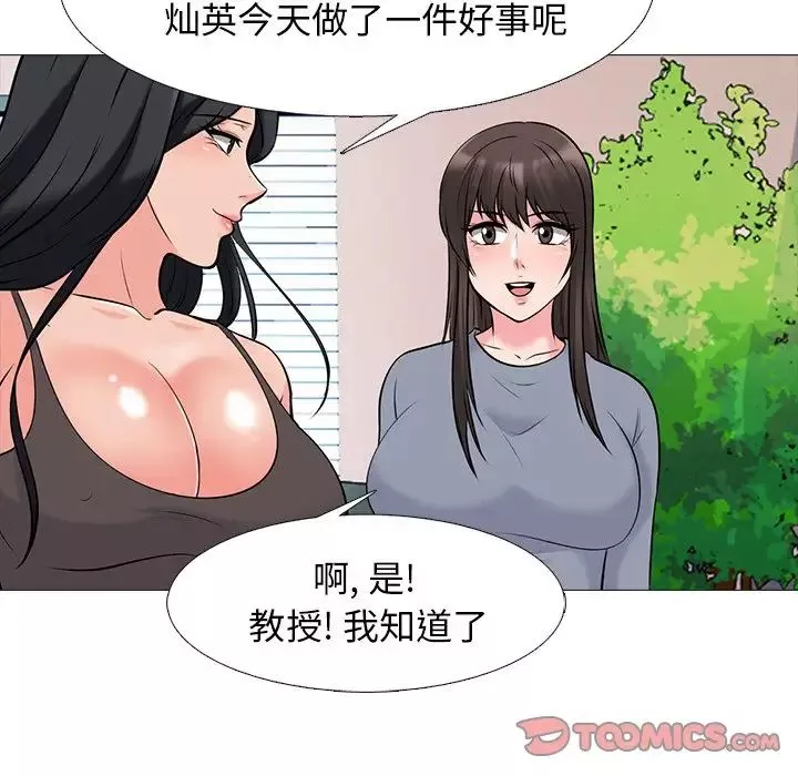 心機女教授第78話