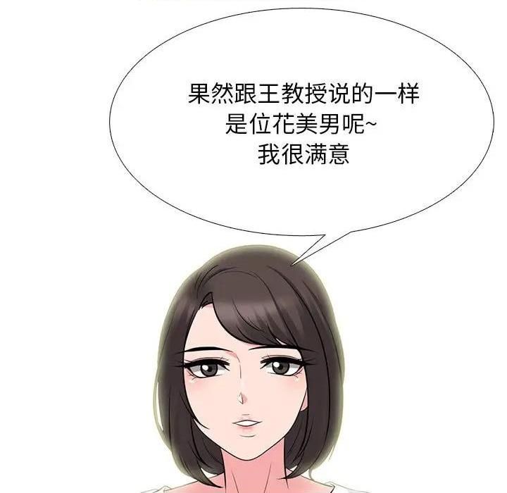 心机女教授第79话