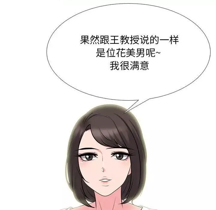心機女教授第79話