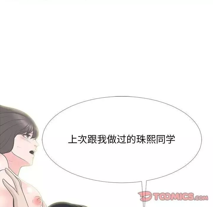 心機女教授第79話