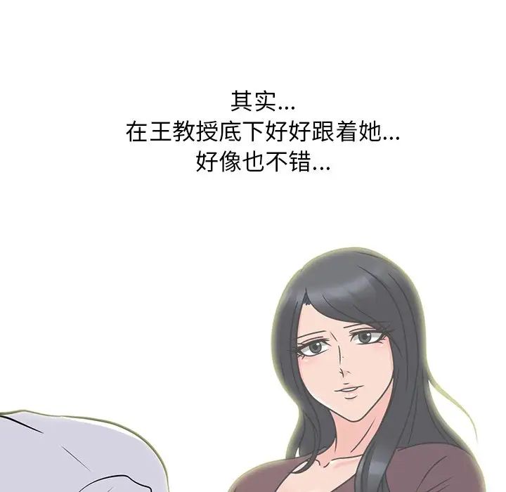 心机女教授第80话