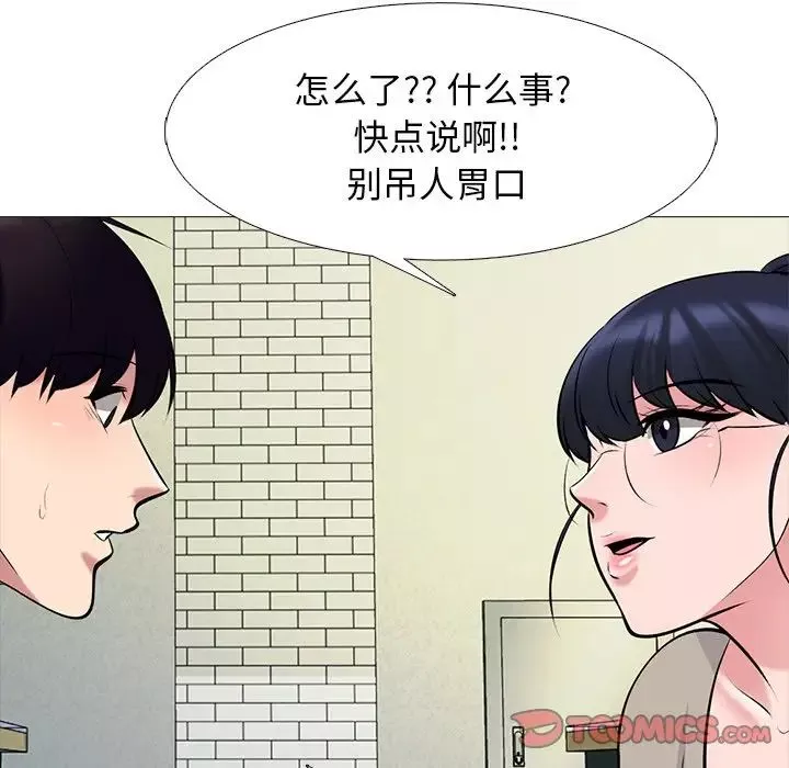 心機女教授第81話