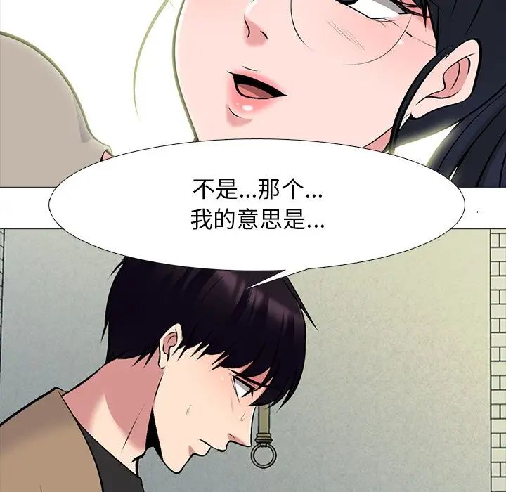 心机女教授第81话