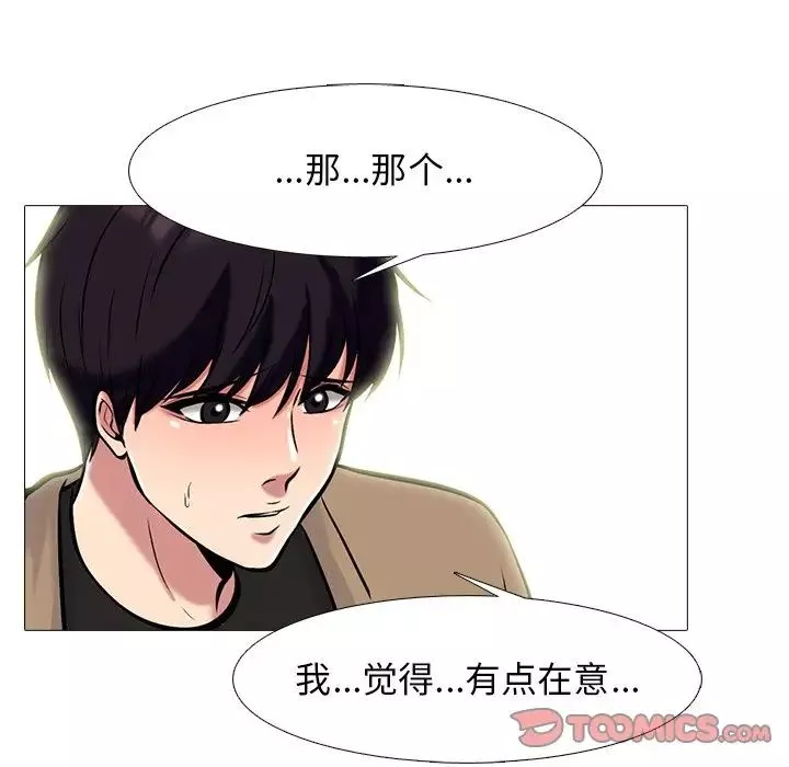 心機女教授第81話