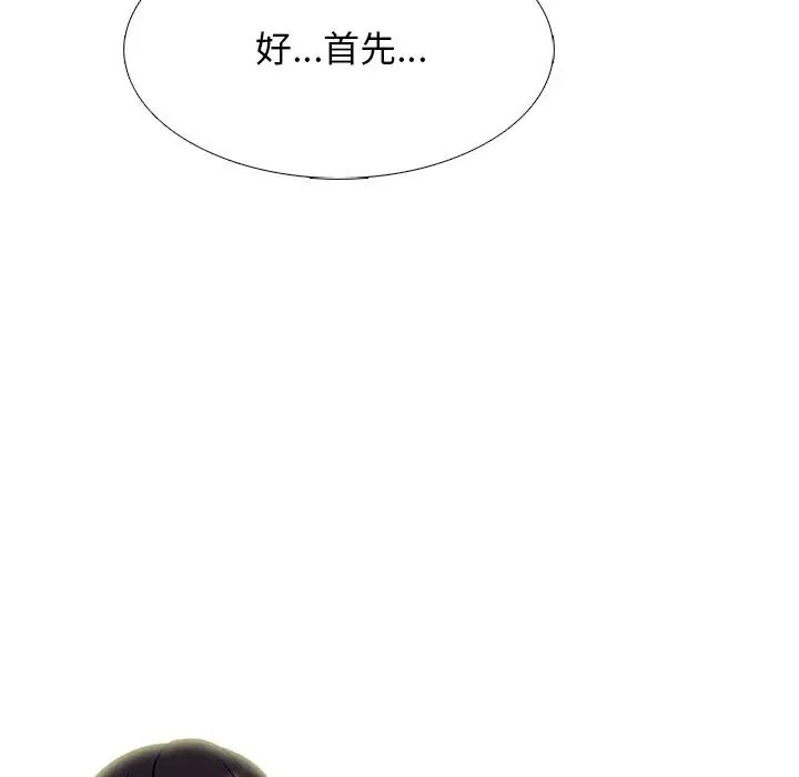 心机女教授第81话