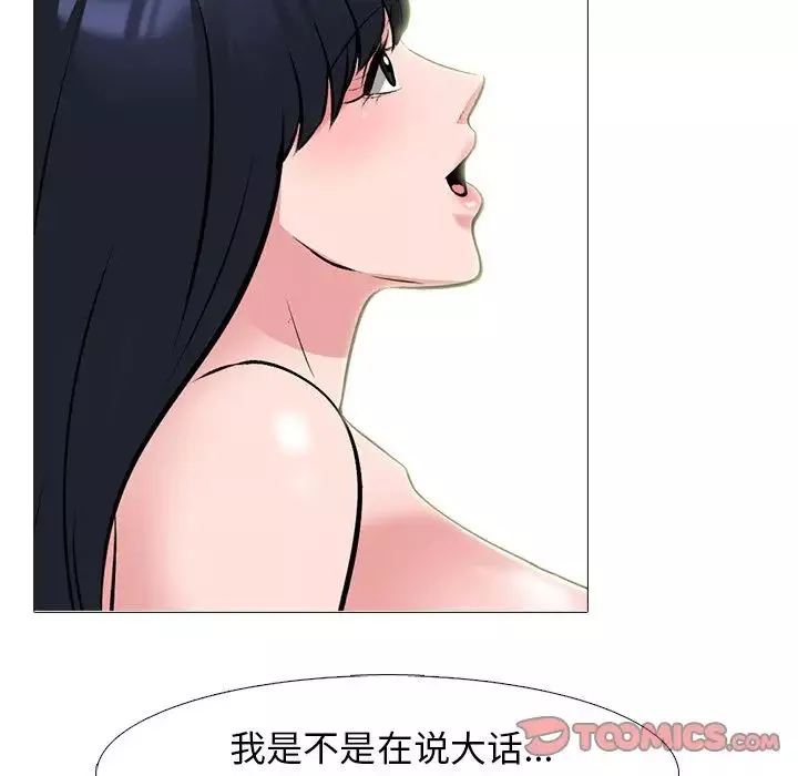 心機女教授第83話