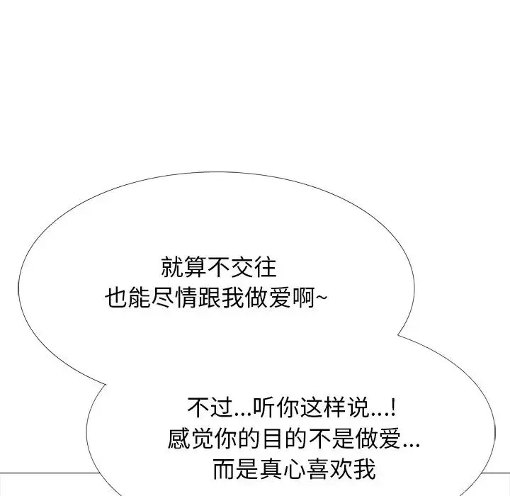 心機女教授第83話
