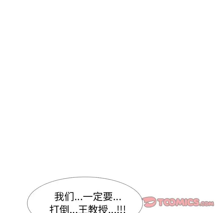 心机女教授第84话