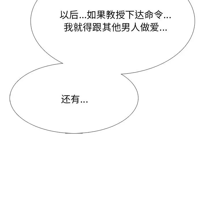 心机女教授第84话