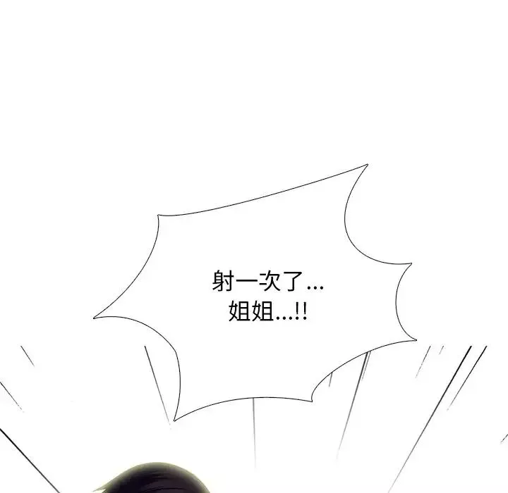 心機女教授第84話