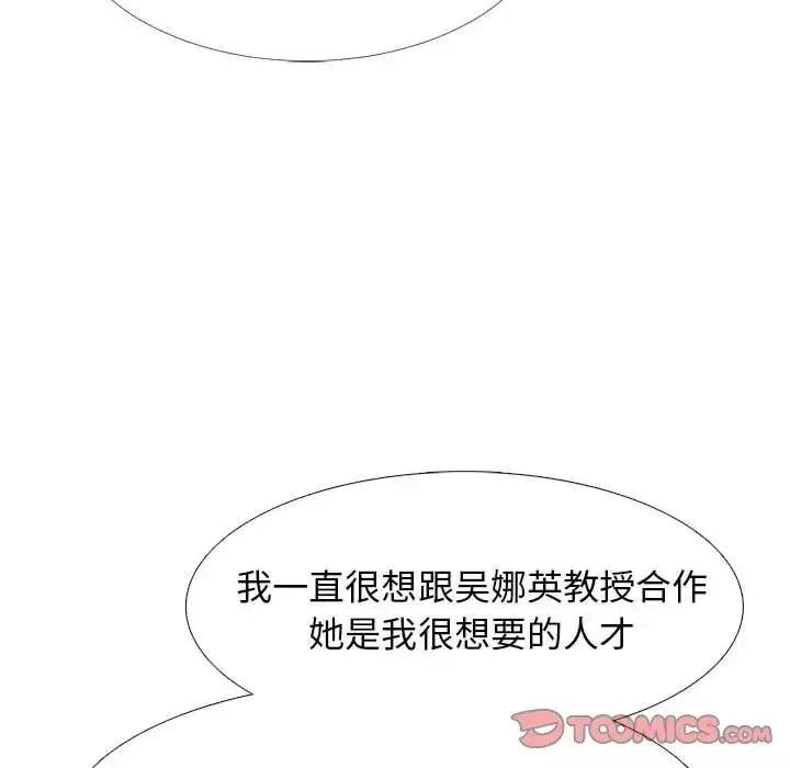 心機女教授第85話