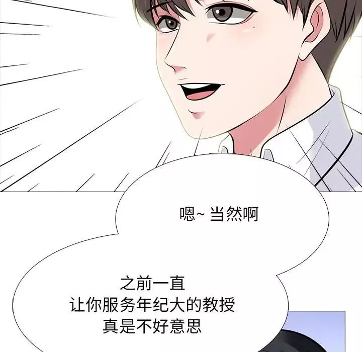 心機女教授第85話