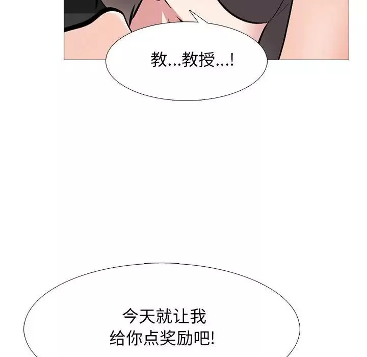心機女教授第85話