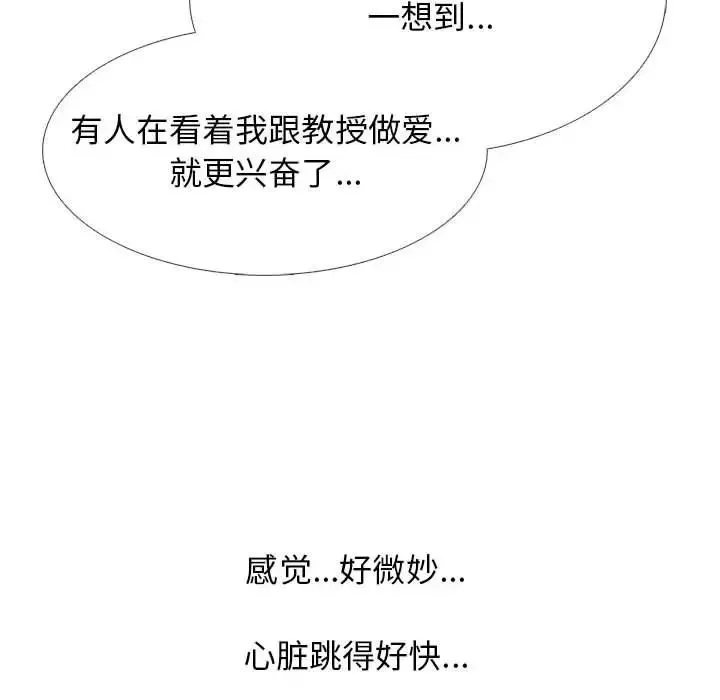 心機女教授第87話