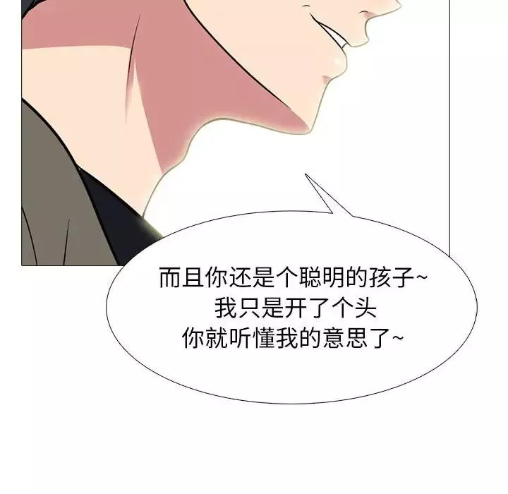 心機女教授第90話