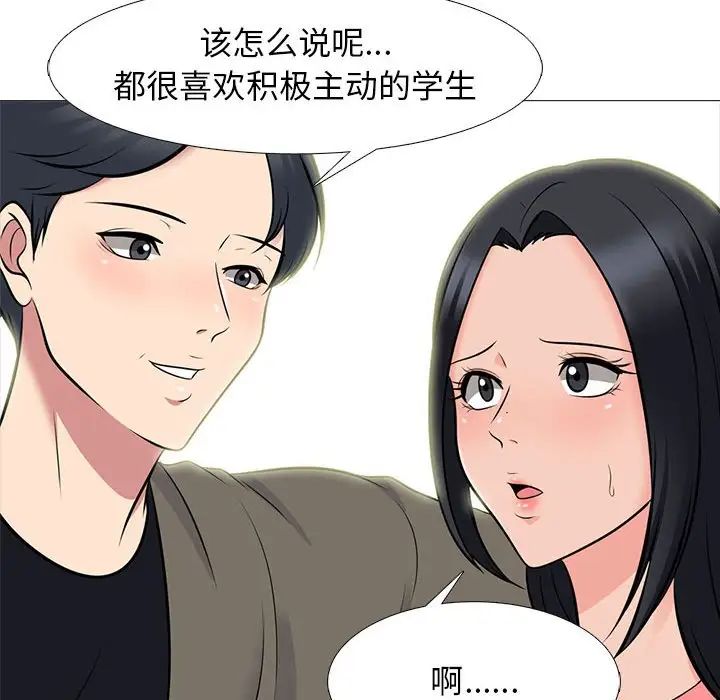 心机女教授第90话