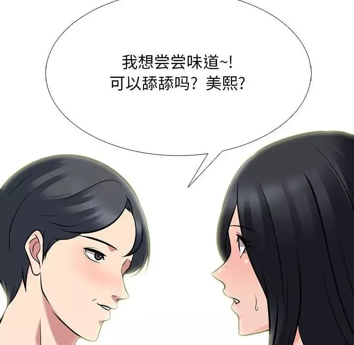 心機女教授第90話