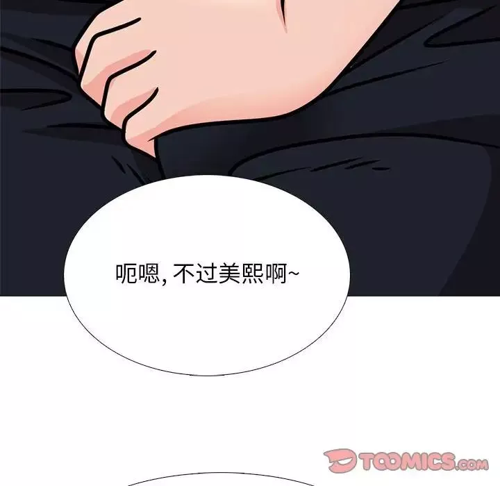 心機女教授第91話