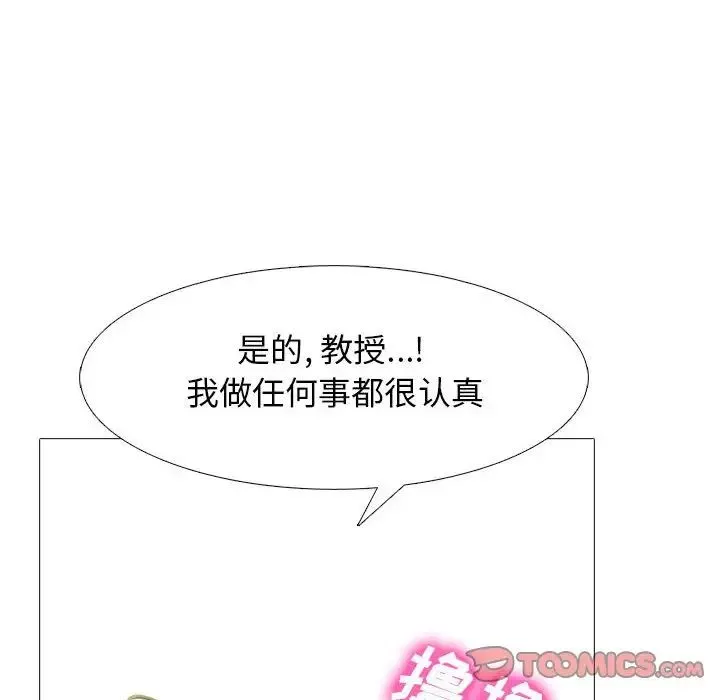 心機女教授第92話