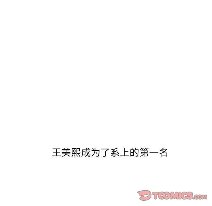 心機女教授第92話