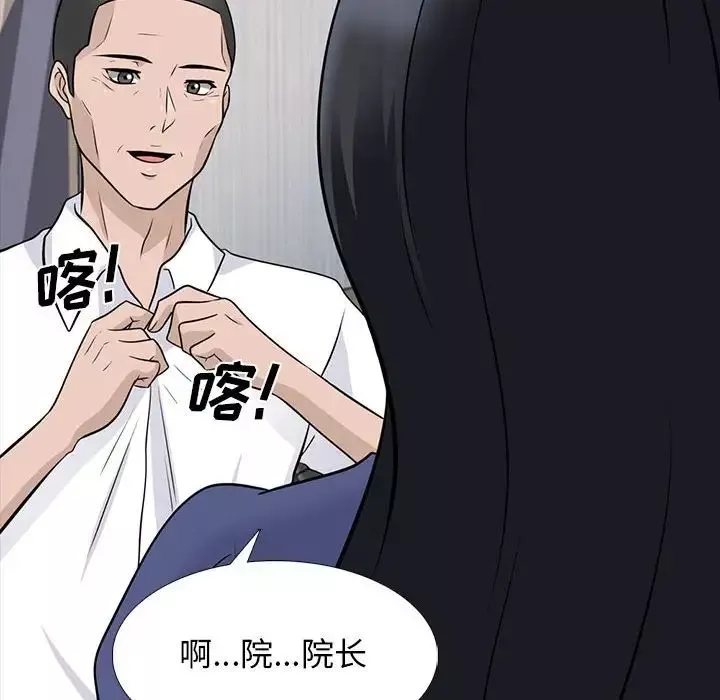 心機女教授第93話