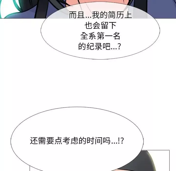 心機女教授第93話