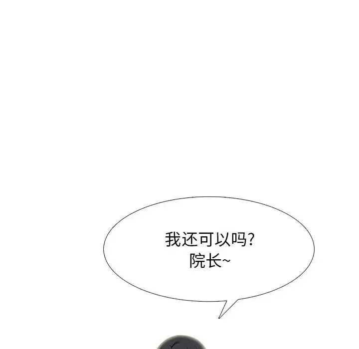 心機女教授第93話